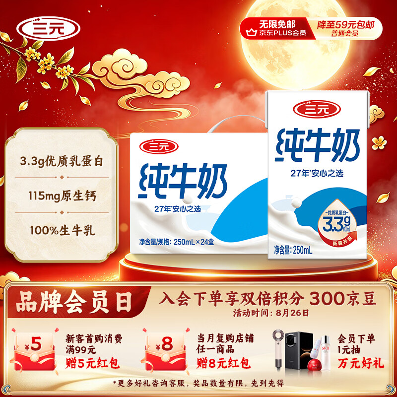 三元 方白纯牛奶 250ml*24盒 1.8/盒 Plus叠首购 44.41元 - 86线报