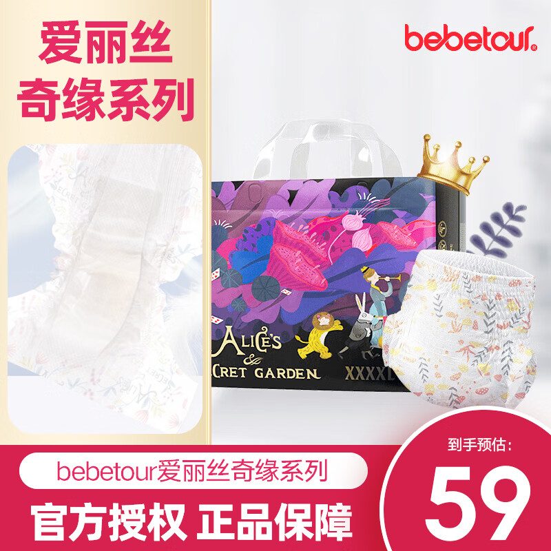bebetour爱丽丝奇缘尿裤拍2件 104元 - 86线报