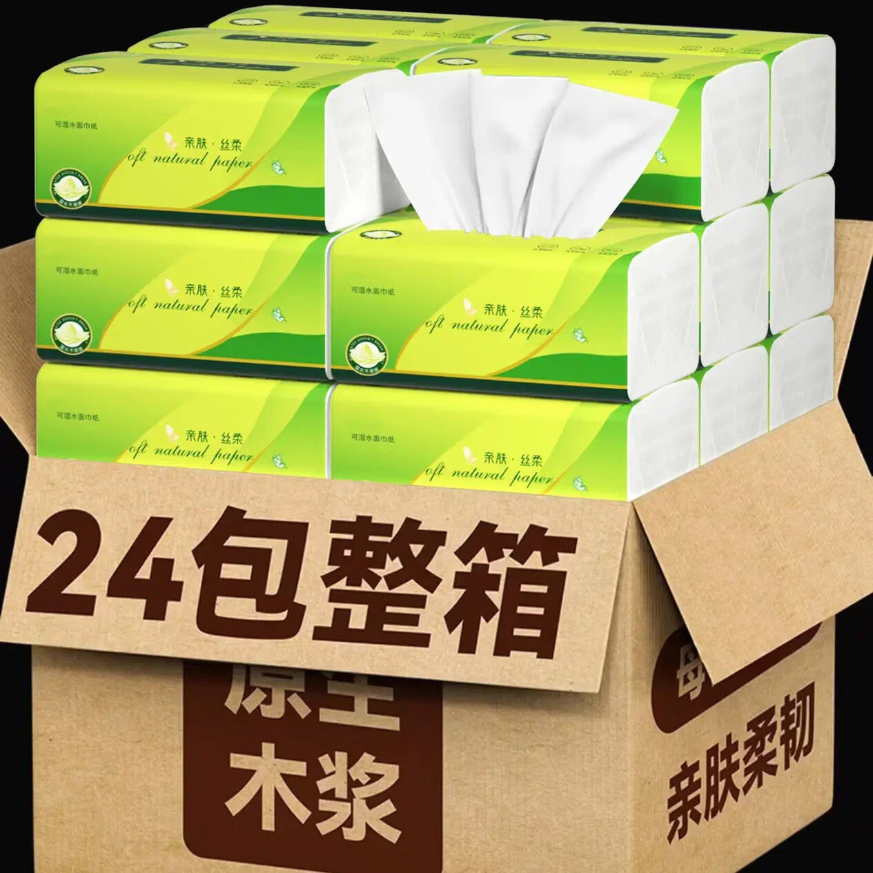 24包抽纸家用整箱实惠装餐巾纸卫生纸擦手纸加厚柔韧面巾纸厕纸 【买12送12】24包/箱【超值活动速速抢】