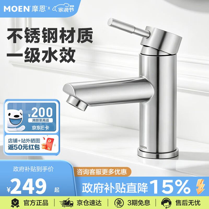 摩恩（MOEN）冷热水龙头面盆水龙头洗手盆洗脸盆水龙头单孔单把手脸盆面龙