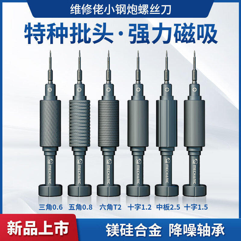 维修佬小钢炮螺丝刀拆机工具苹果手机维修拆手表眼镜套装批头专用 维修佬 iShell小钢炮螺丝刀【十字1.2】