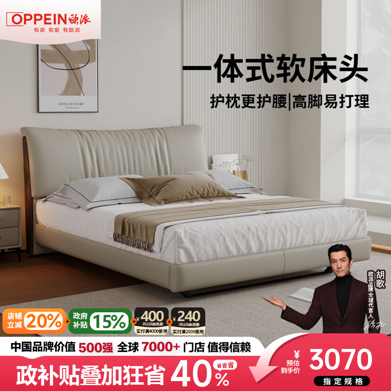 欧派悬浮真皮床现代简约大户型卧室中古风轻奢头层牛皮软包双人实木床 【舒适版10cm钢木排骨架】真皮单床 1500mm*2000mm