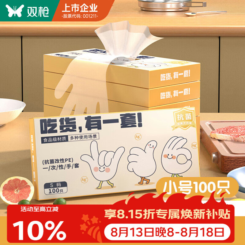 双枪一次性手套TPE食品接触级加厚厨房烘焙【s-100只】