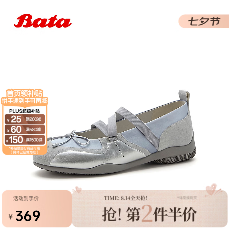 Bata七夕礼物芭蕾玛丽珍女2026秋季新款法式通勤芭蕾舞鞋浅口单鞋AA72 灰色 39
