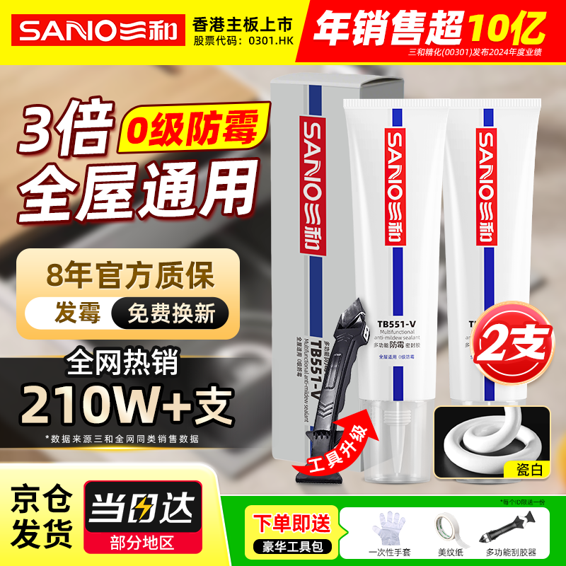 三和防霉封边胶防水密封胶厨卫玻璃胶抖音同款3倍防霉马桶密封瓷白*2