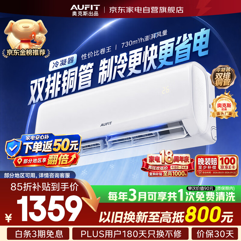 美的自营空调 3899元，AUFIT自营空调 1598.99元 - 86线报