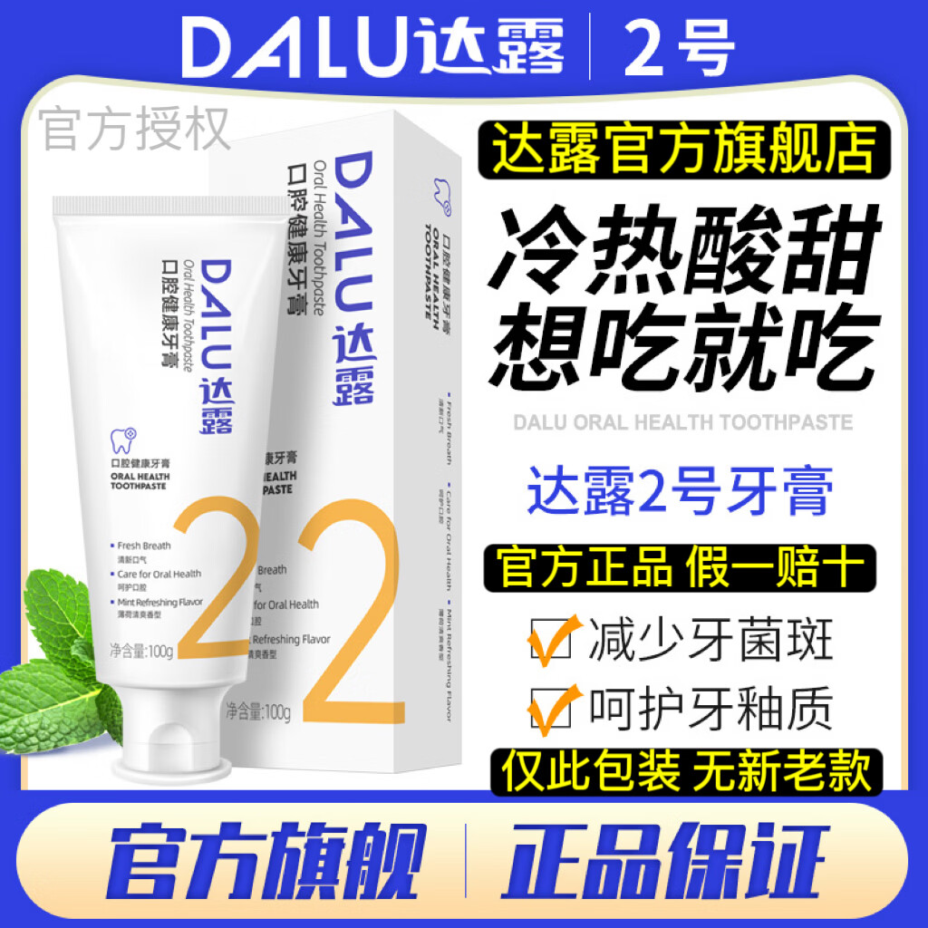 达露2号牙膏【官方旗舰店】洁白牙齿清洁口腔保持口腔健康维护牙周 3支周期装(重度敏感 首选立省48