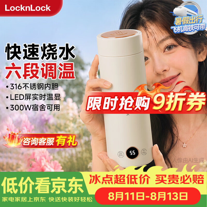 乐扣乐扣电热水杯烧水杯400ml小型便携式烧水壶户外热水壶迷你旅行热水壶家用保温出差加热杯