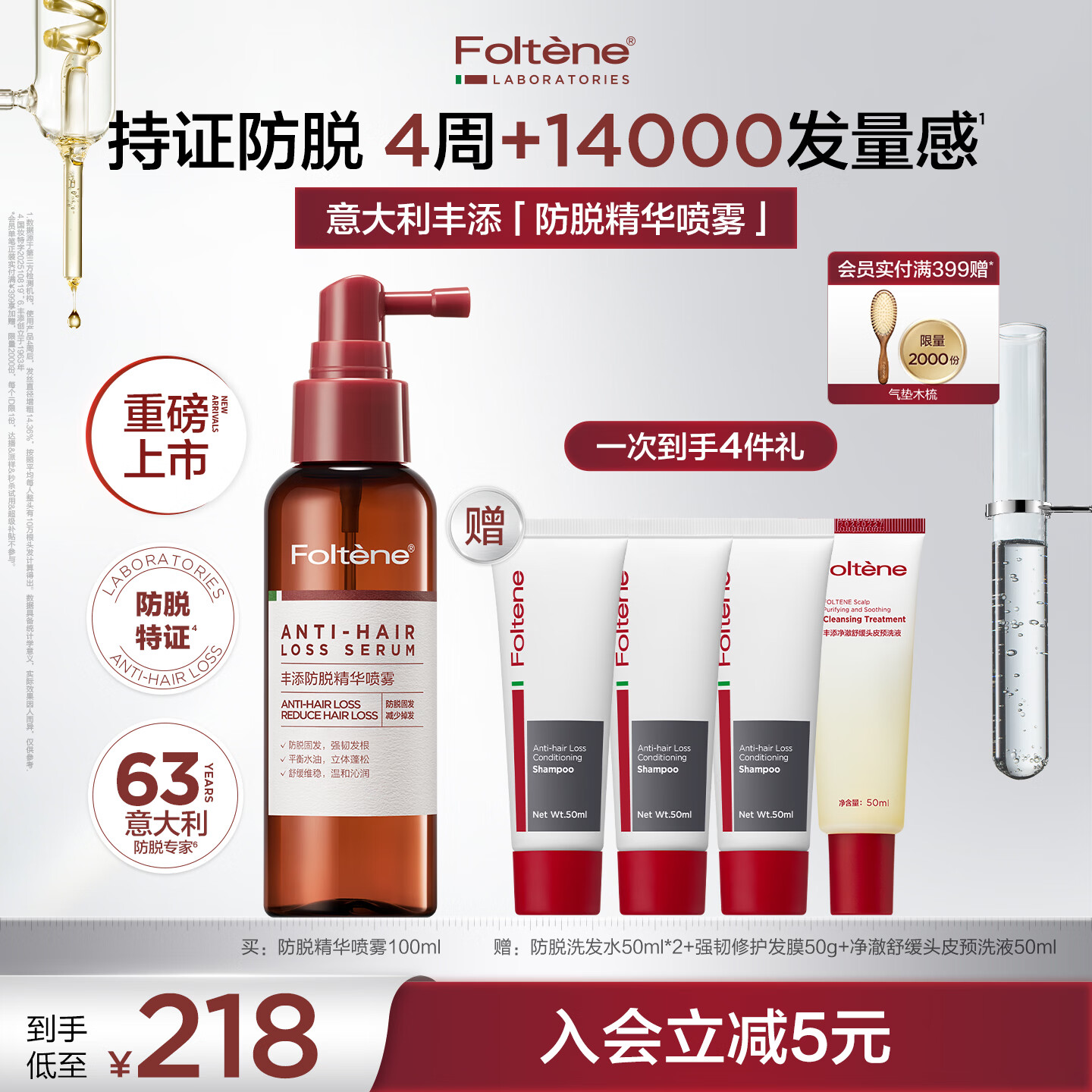 丰添防脱头皮精华喷雾固发密发清爽防断发掉发 100ml