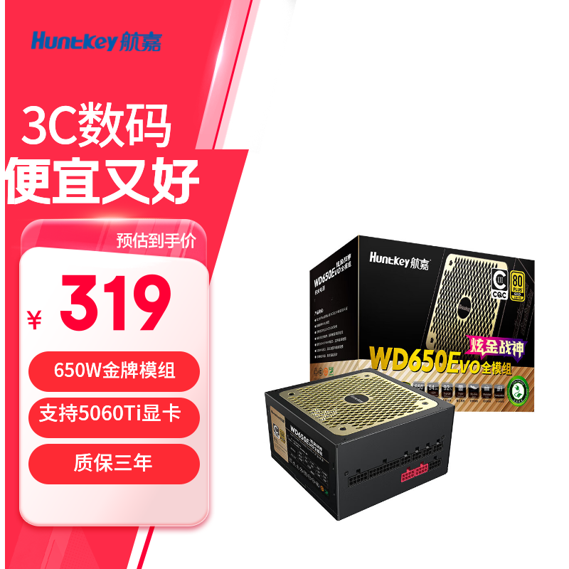 航嘉（Huntkey） WDK系列金牌电源 台式电脑电源 额定650W/750W/850W 游戏电脑主机电源（宽幅电压/PCIE5.0接口) 模组版WD650EVO炫金战神-650W 金牌