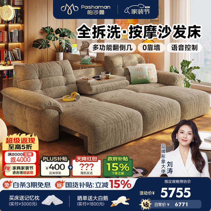 帕沙曼按摩电动沙发床客厅中古风多功能伸缩全拆洗布艺翻倒几 1085GF 【语音+遥控+翻倒几】3.08米三人位·三电动 全拆洗 【Neo Pro版|单按摩】婴幼级A类13防易打理云雾猫抓绒