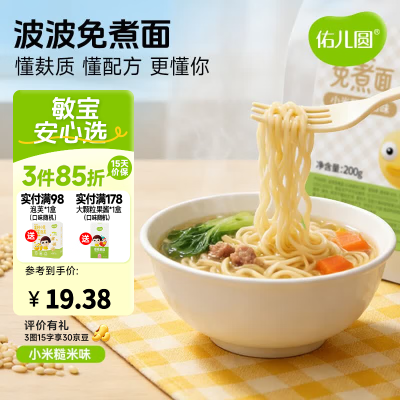 佑儿圆波波免煮面无小麦儿童方便面200g即食面速食面条粗粮细作 小米糙米味