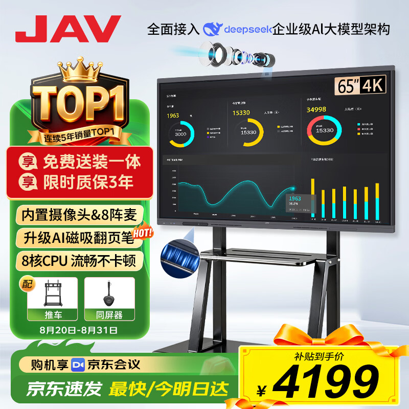 JAV会议平板一体机多媒体教学一体机65英寸教育触屏电视会议大屏电子白板触摸屏办公投屏LED65H269y