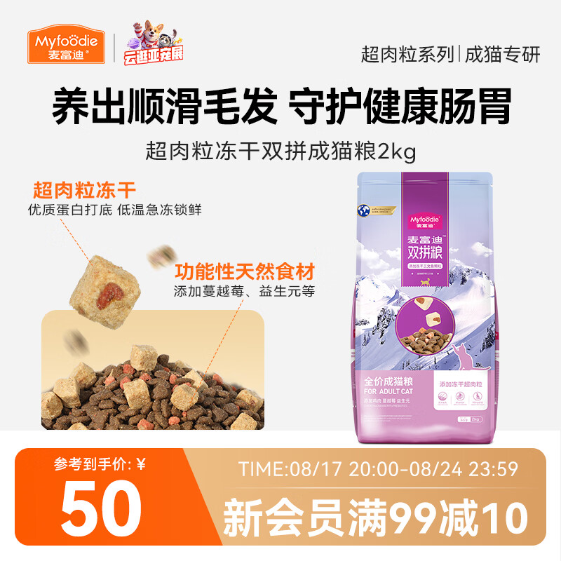 麦富迪猫粮 超肉粒冻干双拼成猫粮美毛护肠胃 三文鱼2kg