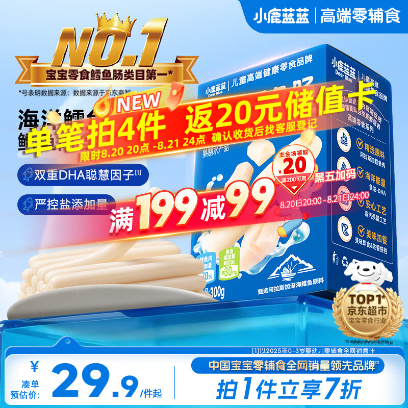 小鹿蓝蓝海洋鳕鱼肠300g拍4件反20储直卡赠160g碎碎面 62.5元 - 86线报
