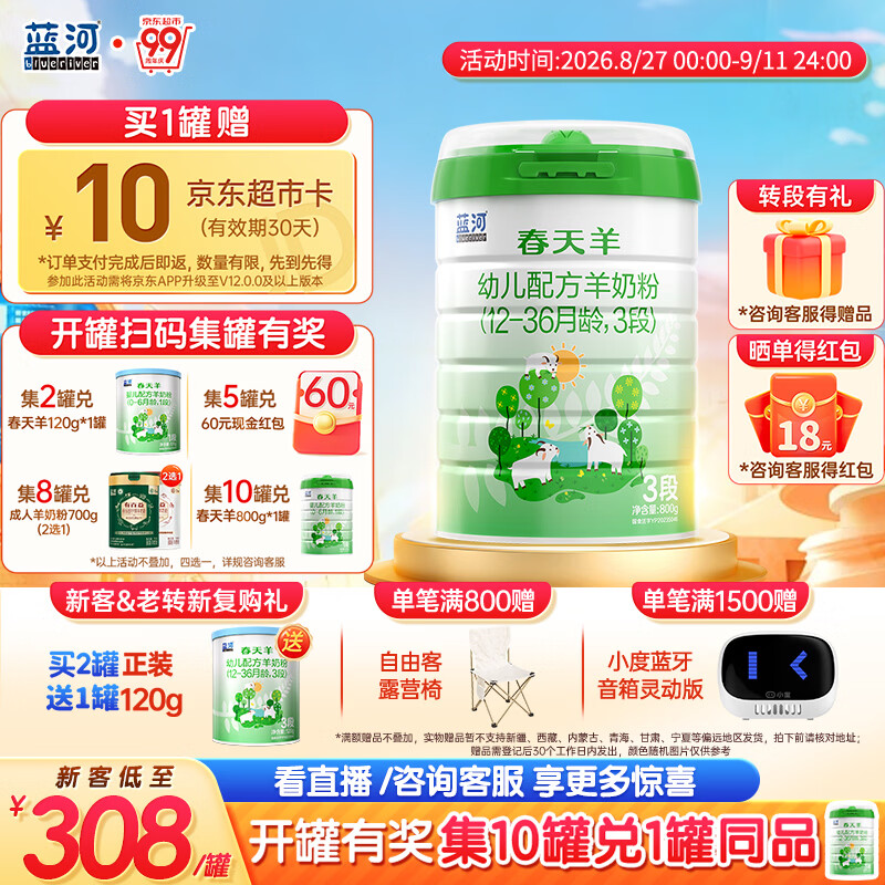 蓝河春天羊3段1-3岁幼儿配方羊奶粉800g新西兰进口-新老随机发货