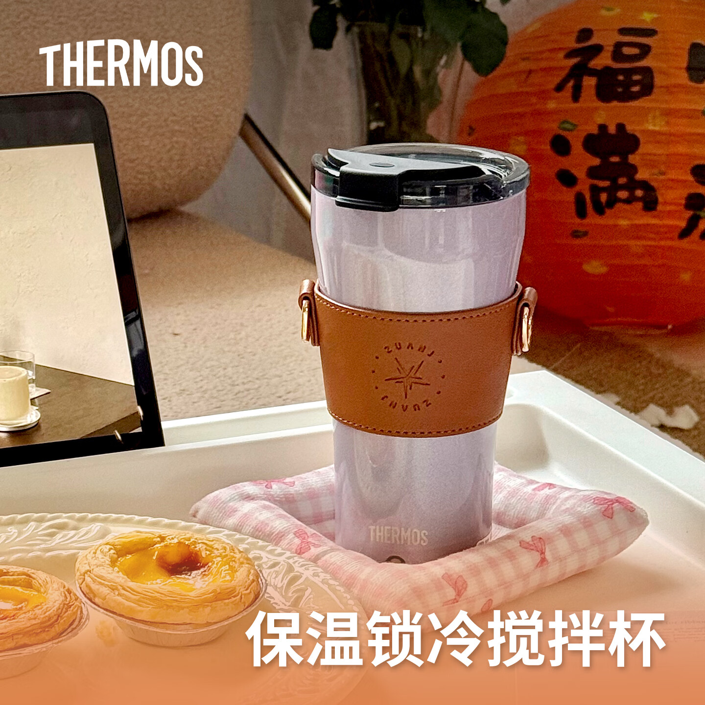 膳魔师(THERMOS)保温搅拌杯咖啡杯办公不锈钢简约便携随行水杯办公商务杯子 TEOB 膳魔师-冰湖蓝【陶瓷层内胆395ml】+蓝色杯套