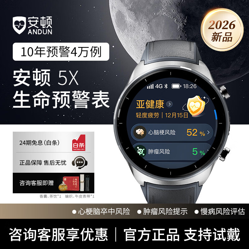 安顿【新品5X】健康预警手表心梗脑卒中风险预警血压血糖趋势睡眠心率血脂血氧智能健康老人送父母礼 5X曦合之光-陨石灰+送表带-35项服务