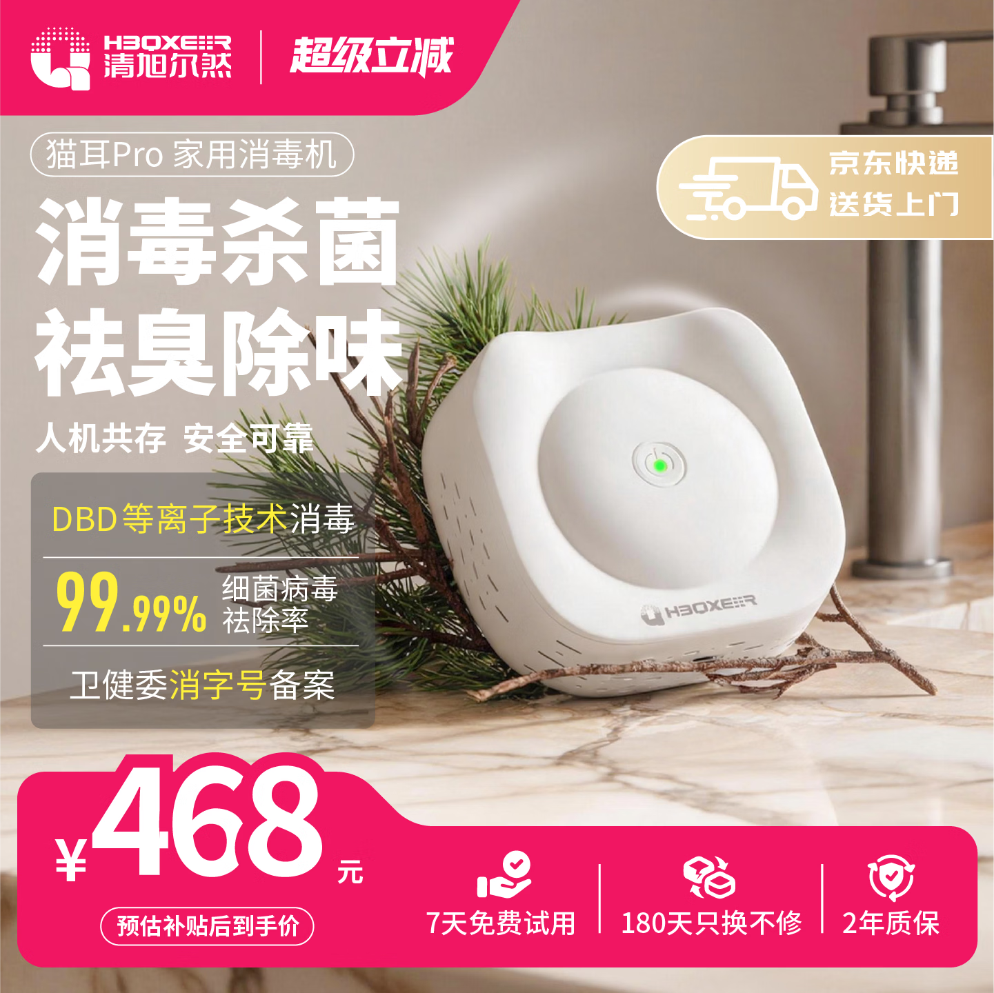 清旭尔然【高配充电款】家用空气消毒机 卫生间消毒除味宠物除臭衣柜鞋柜去味办公室母婴室除甲醛 充电白+除味喷雾200ml