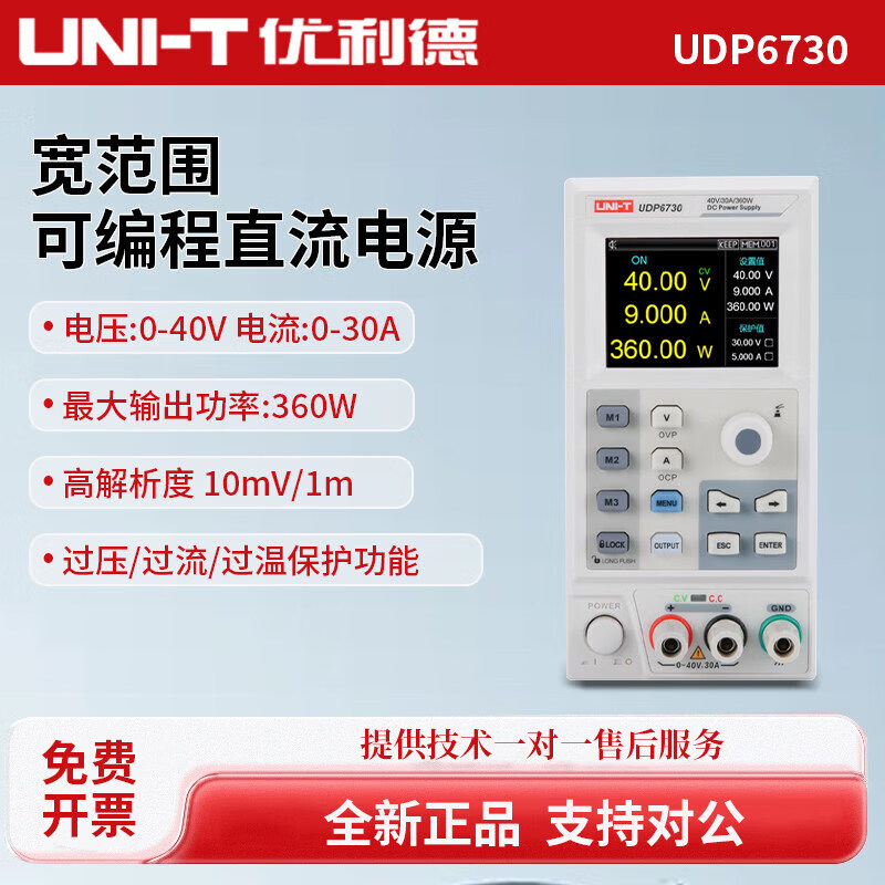 优利德UNI-T宽范围直流电源高精度可编程恒功率直流稳压稳流 UDP6730(40V/30A/360W)