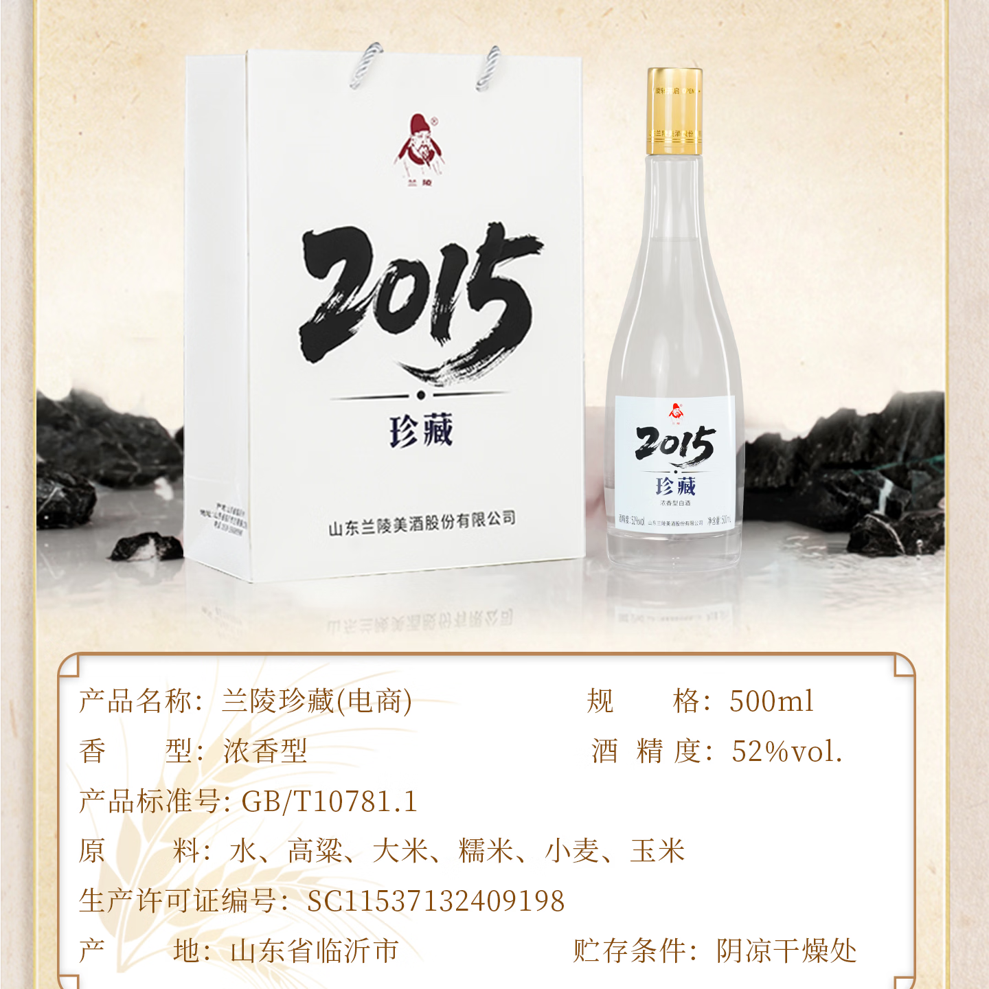 兰陵珍藏 52度 500ml  浓香型 白酒 名酒  礼盒 纯粮食酒  中秋礼品 52度 500mL 6瓶 整箱