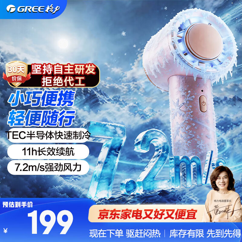 格力（GREE）【冰敷制冷】手持小风扇爱豆扇半导体制冷可折叠随身携带充电款长续航小型挂脖风扇 FMZ-0501Ag7