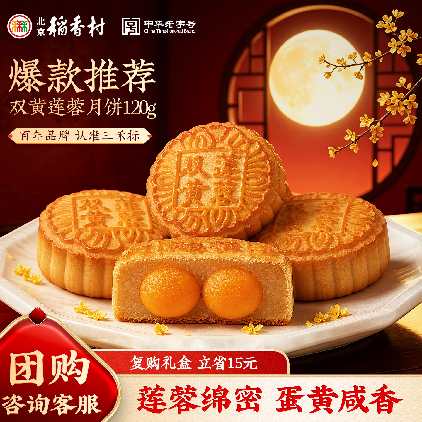 北京稻香村双黄莲蓉月饼120g 一块 北京特产袋装月饼糕点 休闲零食下午茶