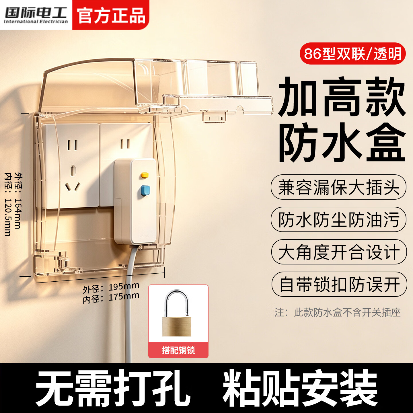 国际电工粘贴双联加高防水盒浴室卫生间漏保插头保护盖86型插座二位防溅盒 透明-双联加高防水盒【送铜锁】