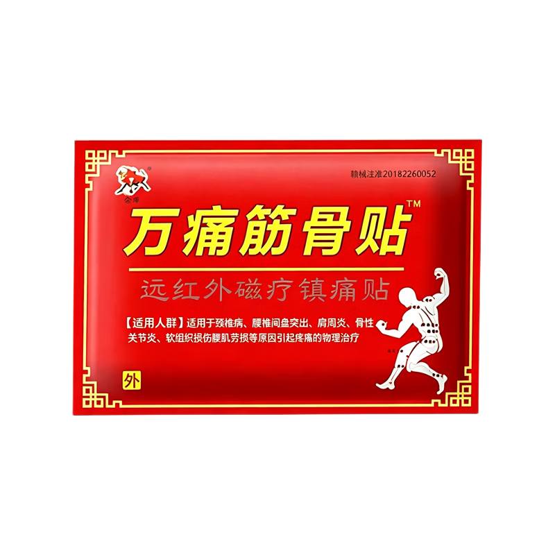 膏药贴骨贴风湿止痛膏通用腿关节膏正品发热膏膝盖贴肩膀筋骨 10贴 10贴*1袋