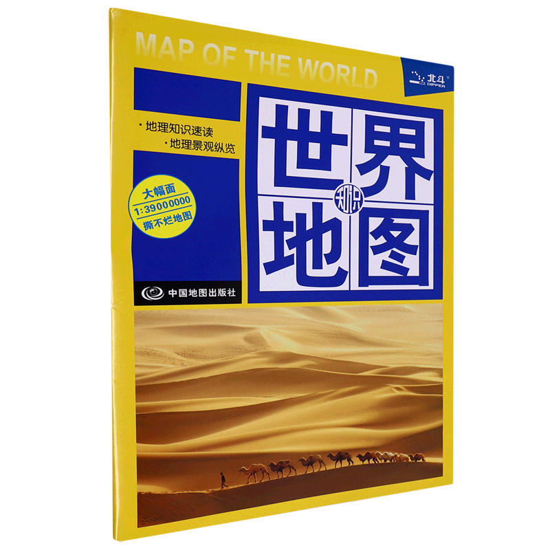 世界地图(知识1:39000000)