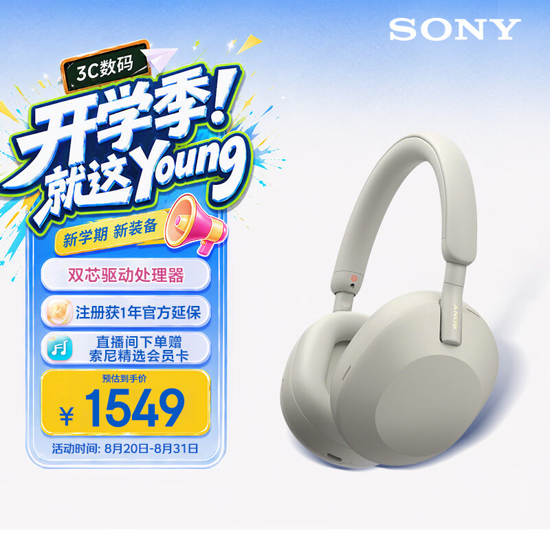 索尼（SONY）【礼物】WH-1000XM5 头戴式无线降噪耳机 AI智能降噪 铂金银开学必备