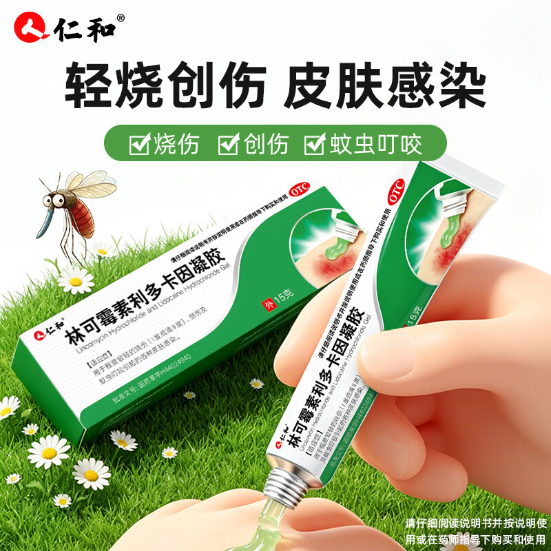 [仁和]林可霉素利多卡因凝胶 15g 3盒装 烫伤膏蚊虫叮咬止痒止痛消肿烧伤皮肤感染 囤货规格