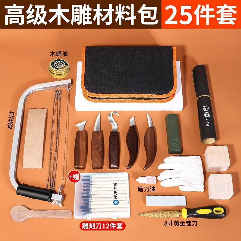 NVE木雕工具全套手工diy专业刻木料雕刻刀具木工雕刻刀神器大全入门 高级木雕材料包【20件套】赠专用收纳包+刻刀12件
