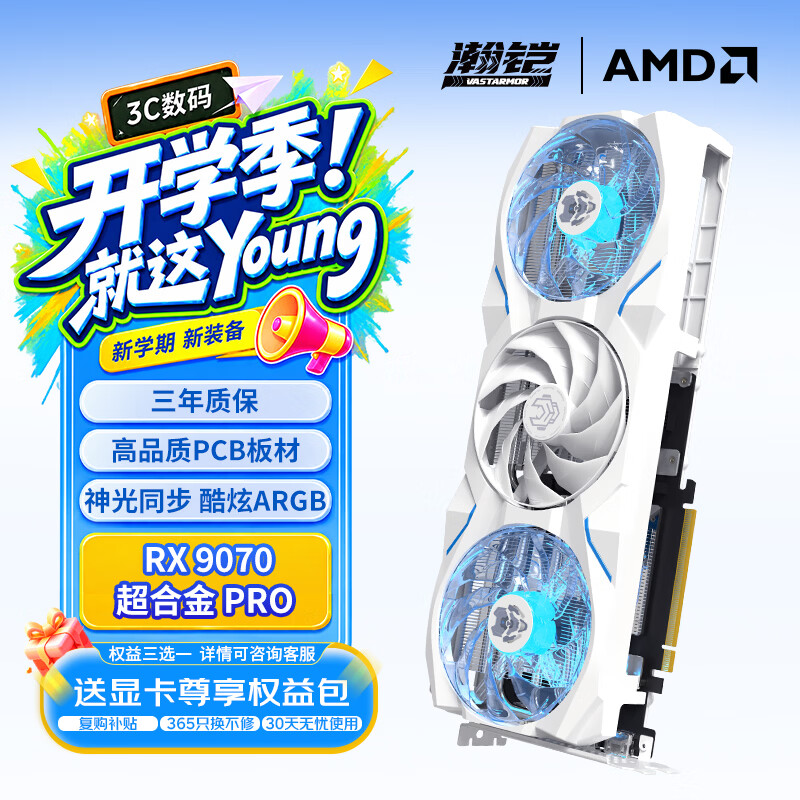 瀚铠（VASTARMOR）MD RADEON RX 9070 16GB OC 白色超合金PRO 三风扇ARGB灯效电竞游戏AI独立显卡