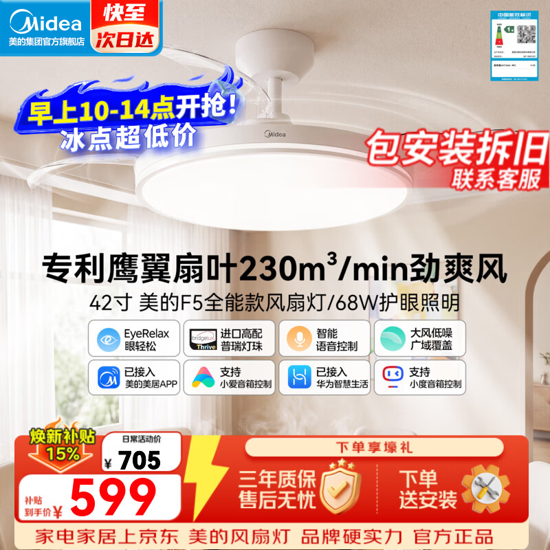 美的（Midea）眼轻松风扇灯一体吊扇灯2026新款普瑞灯珠餐厅卧室(支持鸿蒙智联) 42寸普瑞|68瓦AI智控|【餐厅款】