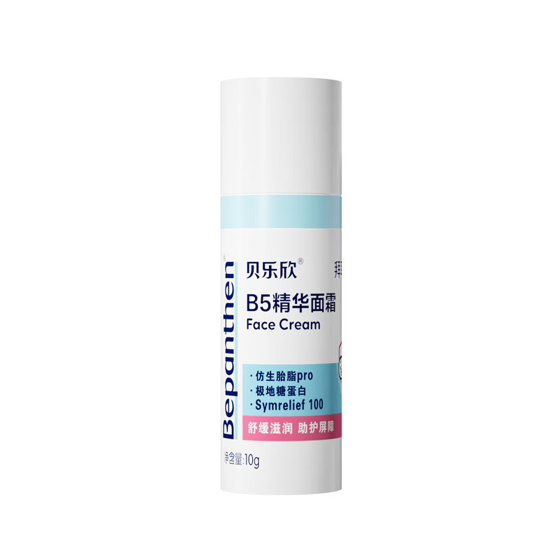 贝乐欣B5奶皮霜保湿滋润儿童面霜退红敏换季10g