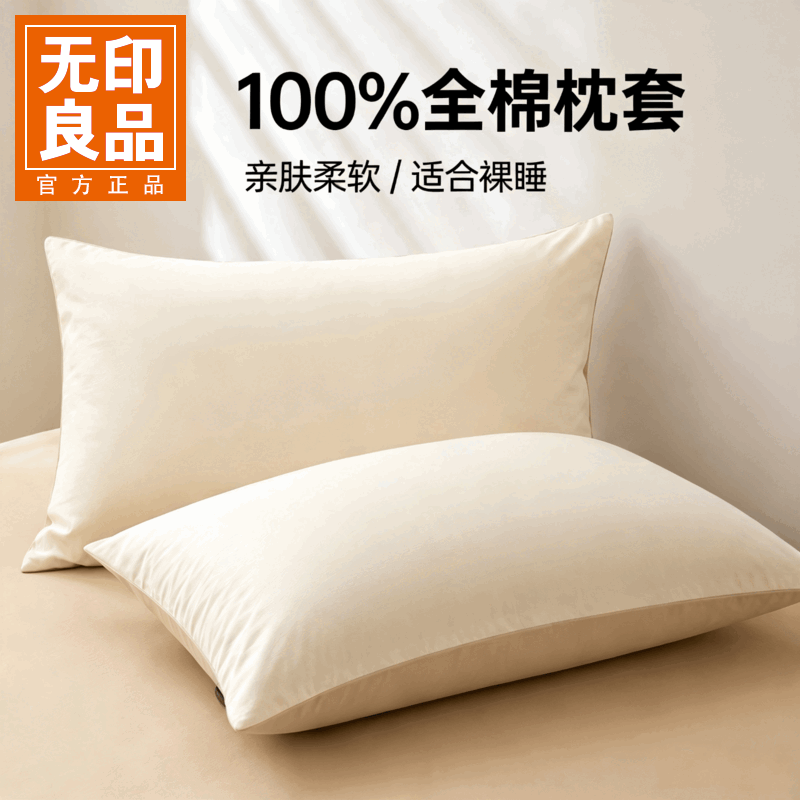 无印良品全棉纯棉枕套枕头套单人家用枕头罩套 本白拼奶茶色48*74cm【一只】 【全棉枕套】