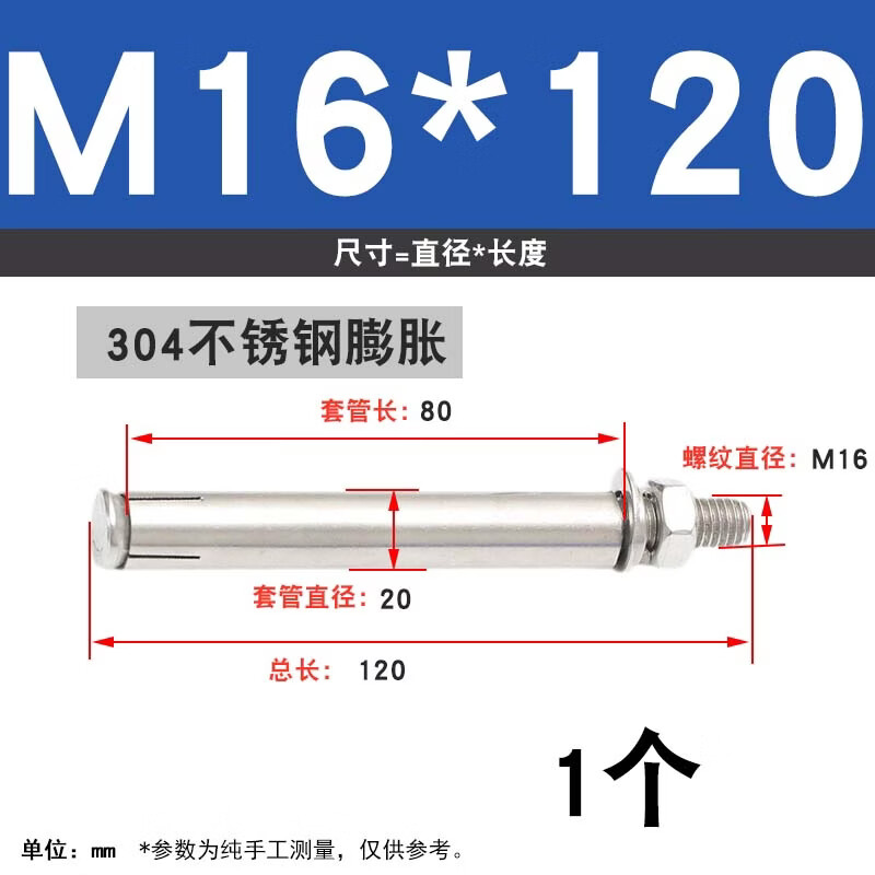 九绘304不锈钢膨胀螺丝 M12-M20加长爆炸螺丝拉爆螺杆 M16*120