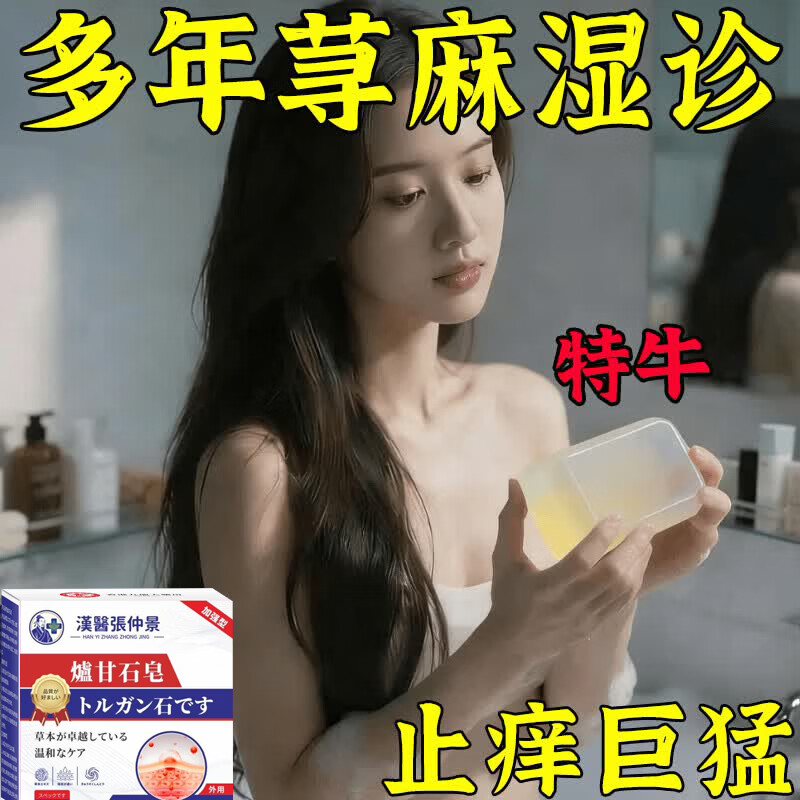 伊藤薬制日本炉甘石抑菌止痒皂全身瘙痒湿痒湿诊真菌感染止痒皂全身体适用 日本炉甘石香皂三盒【买二送一】300g 炉甘石软膏婴儿儿童止痒乳膏湿疹热疹