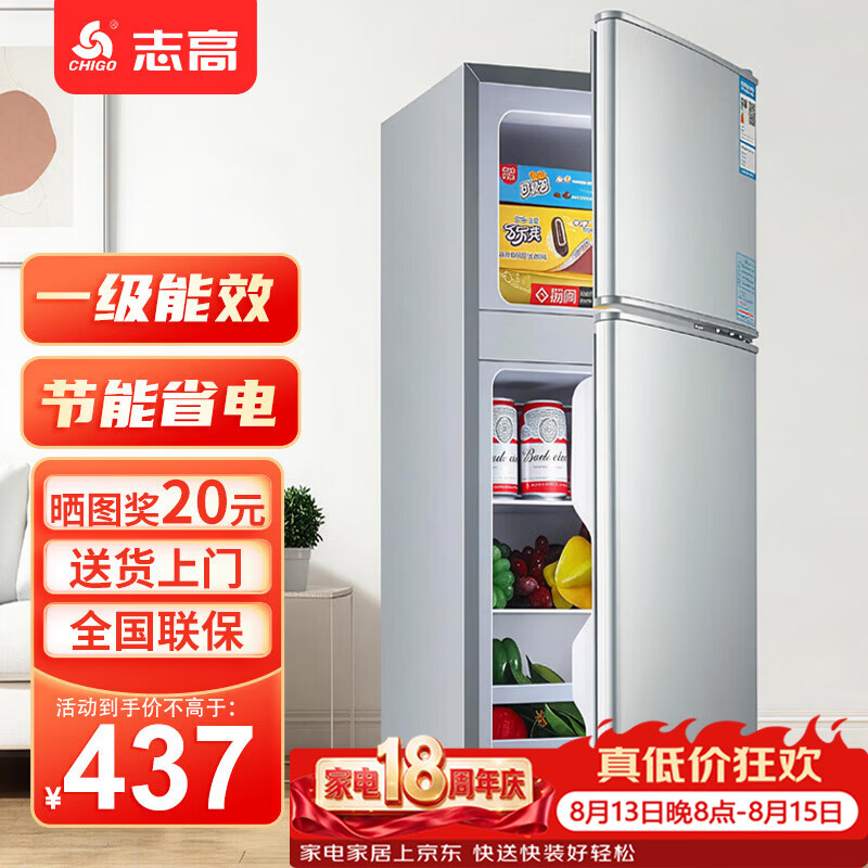 新飞旗舰店冰箱 537.87元，志高旗舰店冰箱 466.85元 - 线报酷