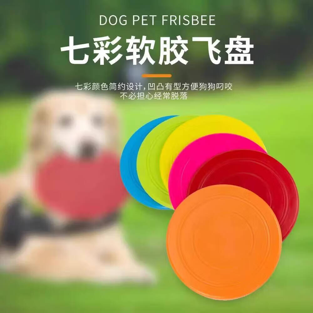 【厂家直发】狗狗飞盘宠物玩具飞盘狗硅胶耐咬无毒户外可浮水训练 17.8cm大红色一个