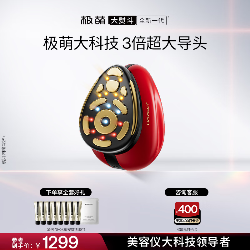 极萌全新一代大熨斗美容仪礼盒极速提拉紧致嫩肤促渗化妆镜结婚生日礼物送女友送妈妈价保