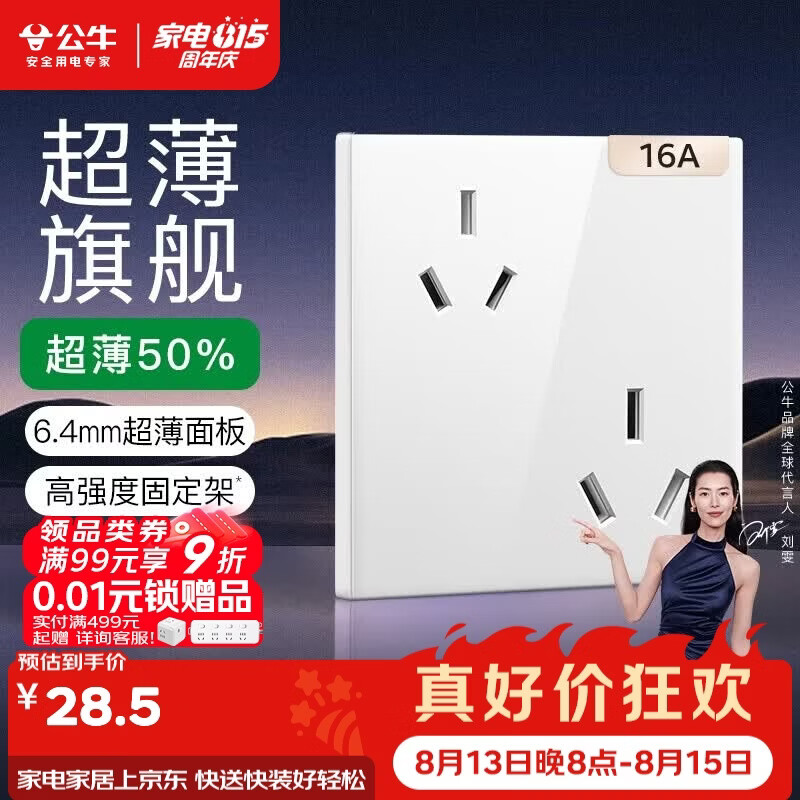 公牛(BULL)开关插座 G60系列六孔10A+16A插座86型超薄插座面板G60Z234亮面白