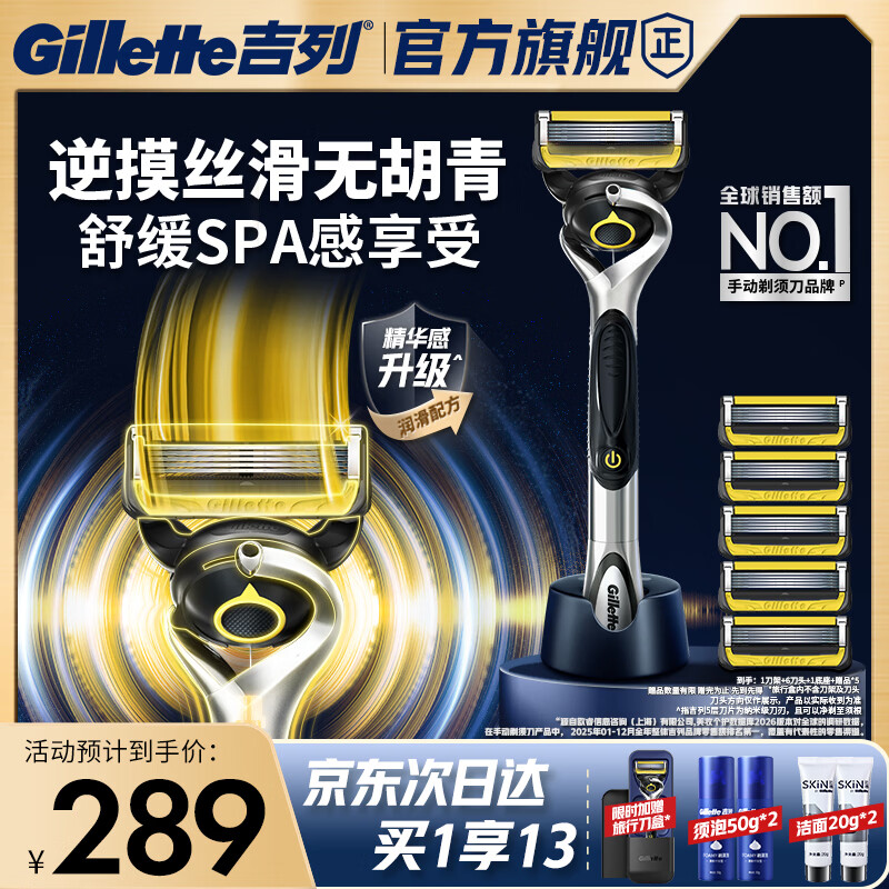 吉列锋隐5致顺混动PRO 1刀6头 带底座 手动式剃刮胡须刀 中秋节礼物男士 京东自营 非吉利 防刮伤免须泡