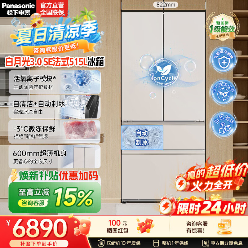 松下（Panasonic）【2026新款】【国家补贴】白月光3.0 SE法式515L冰箱大容量家用嵌入式电冰箱一级能效NR-52GBGEA-C 【26年新品】月光杏丨活氧离子除菌净化