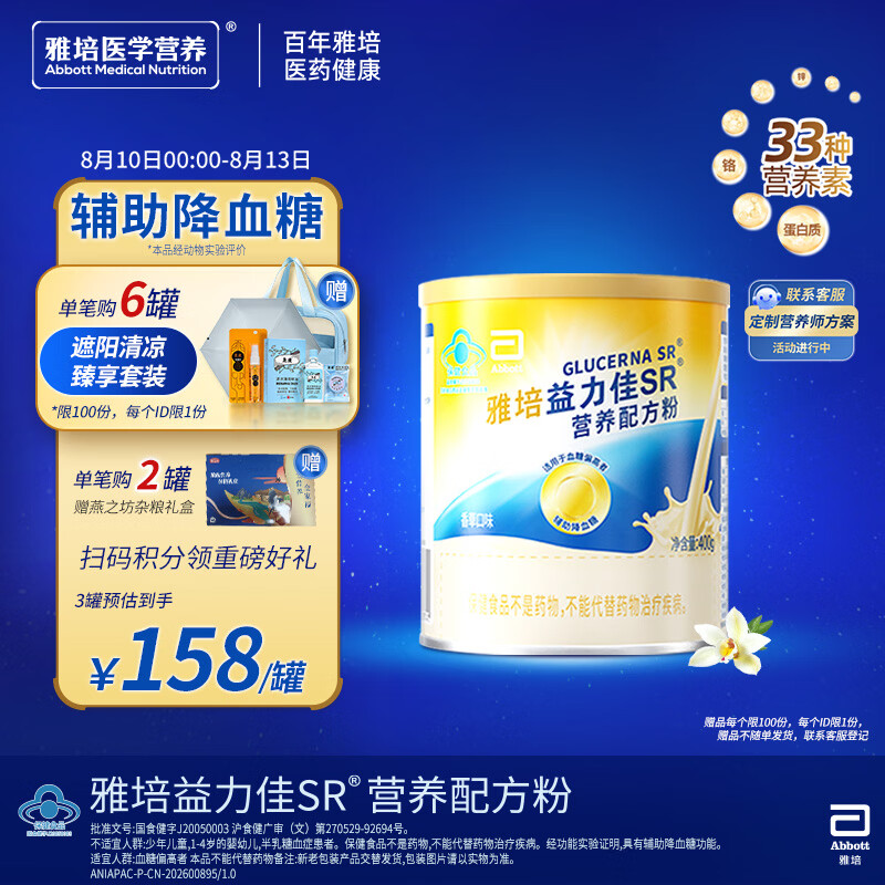 雅培益力佳SR营养配方粉香草味400g 辅助降血糖 糖友版全安素