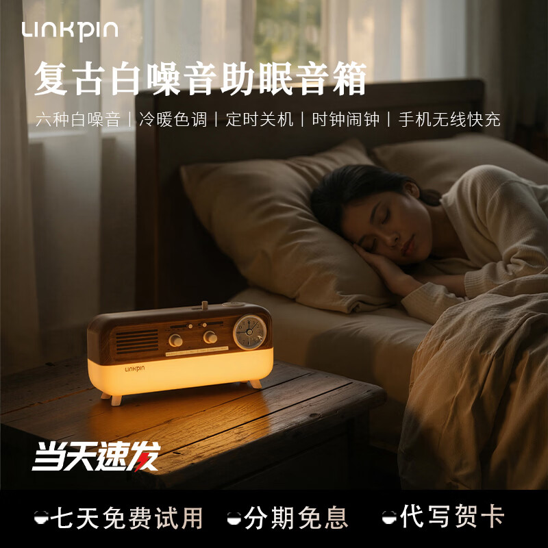 LINKPIN复古蓝牙音箱氛围灯白噪音夜灯助眠音箱舒缓解压鸟鸣闹钟 【无线充款】礼品版-经典木纹(轻奢礼袋+手写贺卡) 京东折扣/优惠券