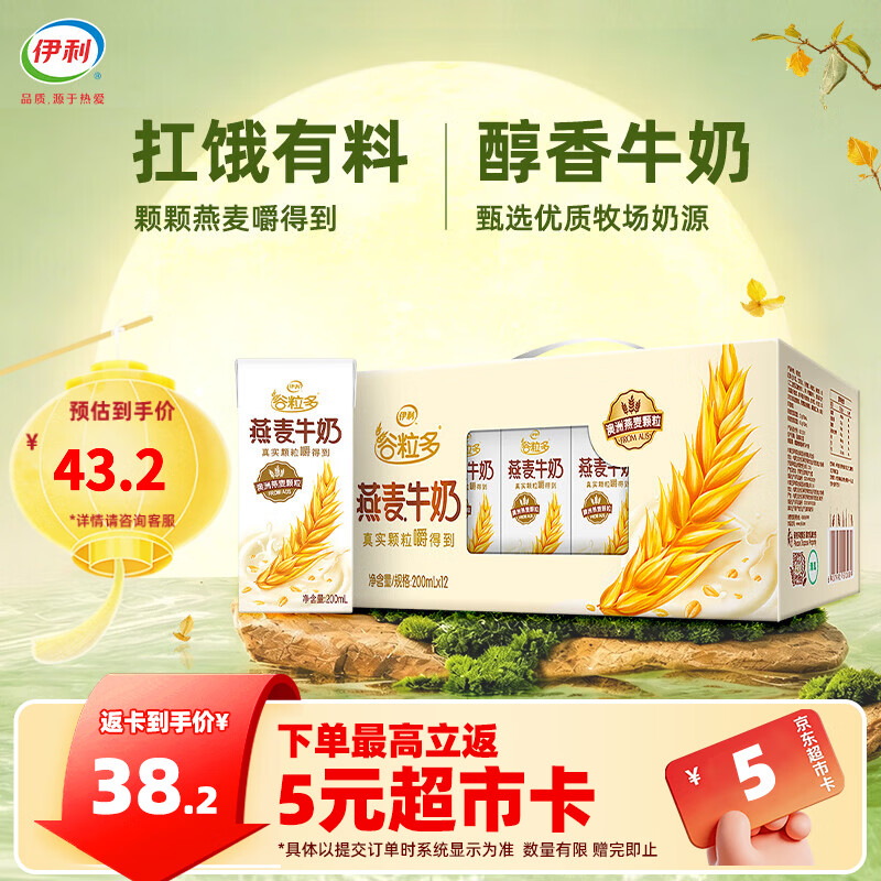 伊利谷粒多风味谷物牛奶系列 多种口味规格可选 优质奶源 中秋礼盒装 【爆款原味】燕麦牛奶200ml*12盒 8月产
