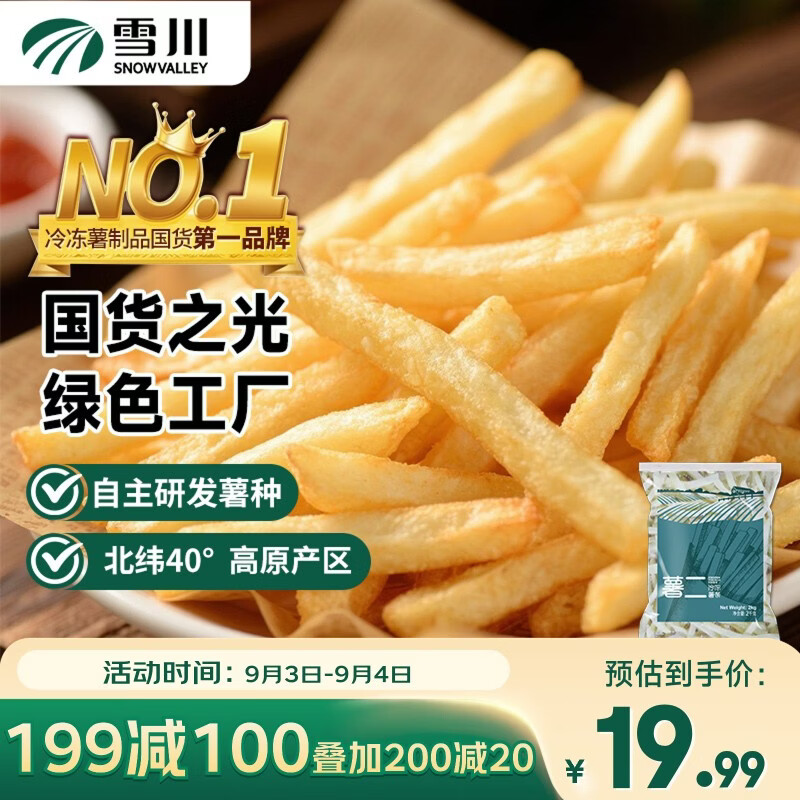 雪川食品（Snow Valley）1/4冷冻细薯条半成品 4斤/袋原味空气炸锅食材速食预制菜炸货小食