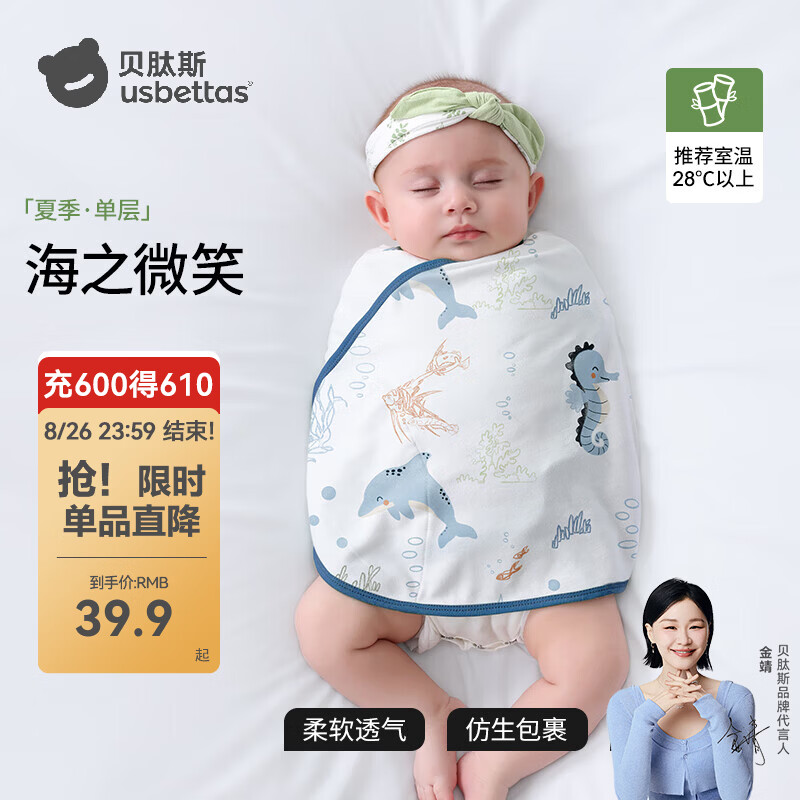 贝肽斯竹棉纱单层款 29.9元，贝肽斯防惊跳睡袋包巾 35.9元，贝肽斯薄款纯棉包被 23.9元 - 线报酷